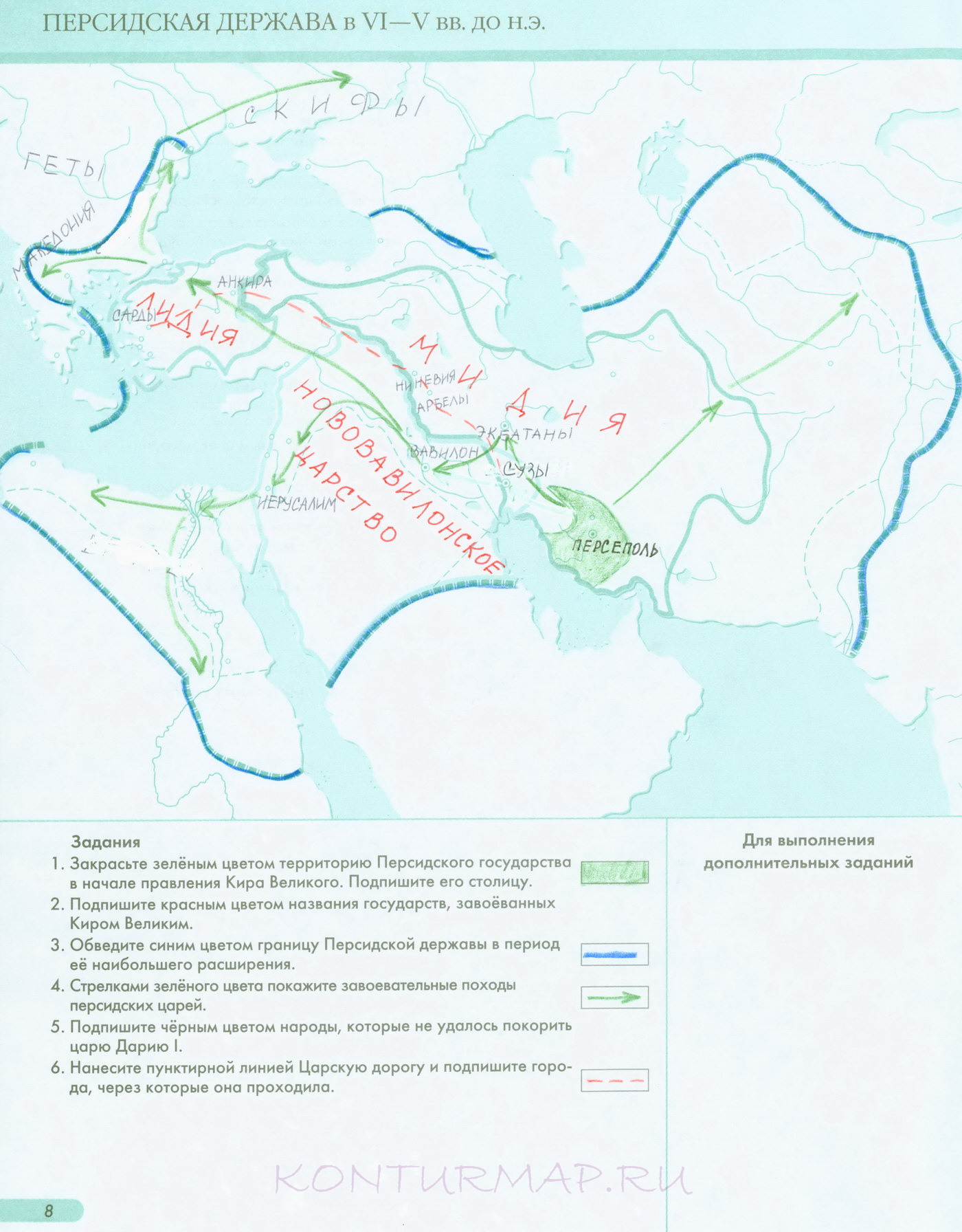 Гдз по истории 5 класс контурные карты задание номер 80 персидская держава